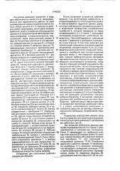 Устройство для уплотнения грунта (патент 1749333)