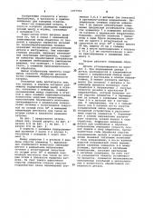 Поводковый патрон (патент 1077712)