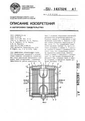 Дожигатель отработавших газов (патент 1437524)