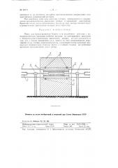 Пресс для брикетирования бурого угля (патент 92771)