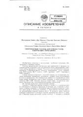 Обогреваемый газоход для отвода газов, содержащих пары цинка (патент 123699)