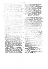 Устройство для связи акустических кана-лов c произвольной взаимной ориентацией (патент 847488)