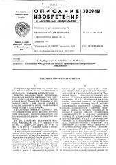 Механизм тонких неремещений (патент 330948)