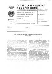 Поглотитель энергии сверхвысокочастотныхколебаний (патент 187167)