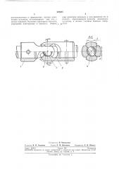 Шарнирная муфта (патент 220685)