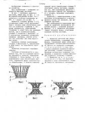 Держатель растений при гидропонном выращивании (патент 1576062)