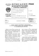 Способ защиты подземного оборудованияи (патент 170442)