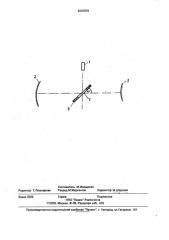 Автоколлимационное устройство (патент 2003959)