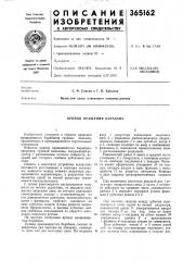 Привод вращения барабана (патент 365162)