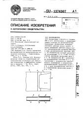 Фазовращатель (патент 1374307)