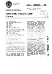 Способ получения производных пирролидина или их солей с неорганической кислотой (патент 1333236)