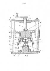 Устройство для гибки волнообразных кольцевых пружин (патент 1523218)