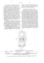 Гидравлический обратный клапан (патент 1672069)