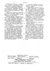 Гидроизоляция наружной поверхности днища сооружений (патент 1011792)