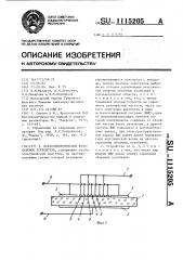 Пьезоэлектрическое резонансное устройство (патент 1115205)