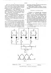 Устройство для сравнения двух переменных напряжений (патент 542143)