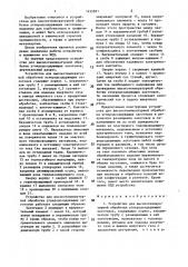 Устройство для высокотемпературной обработки углеродсодержащих заготовок (патент 1435921)