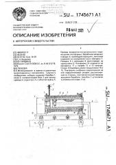 Лебедка (патент 1745671)