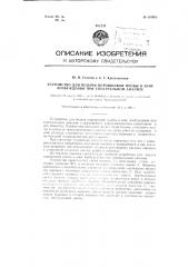 Устройство для подачи порошковой пробы в зону возбуждения при спектральном анализе (патент 134906)