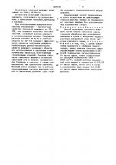 Способ получения гипсового вяжущего (патент 1491833)