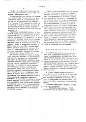 Контактная система электромагнитного реле и способ ее сборки (патент 570123)