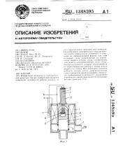 Клапан (патент 1348595)