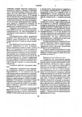 Устройство для производства рассадных торфоблоков (патент 1696456)