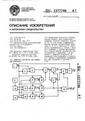 Цифровое устройство для измерения ускорения (патент 1377746)