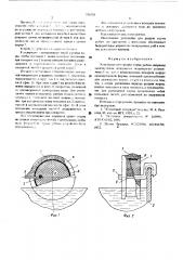 Устройство для раздачи корма рыбам (патент 556759)