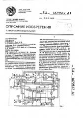 Передающее устройство адаптивной телеизмерительной системы (патент 1679517)