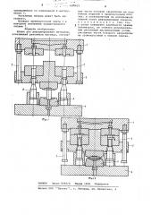 Штамп для деформирования металлов (патент 539403)