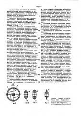 Дезинтегратор микроорганизмов (патент 1062257)
