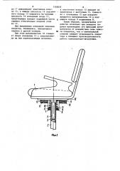 Поворотное сиденье транспортера-загрузчика (патент 1162635)