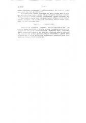 Заземленный резервуар (патент 88364)