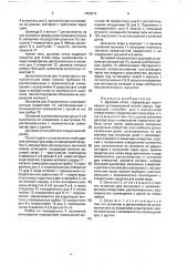 Душевая сетка (патент 1683816)