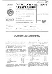 Огнеупорная масса для изготовления безобжиговых сталеразливочных станков (патент 510456)