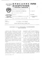 Каскад парафазного вого усилителя (патент 176958)