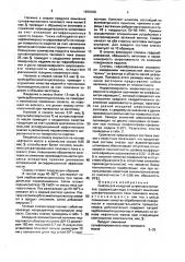 Смазка для холодной штамповки металлов (патент 1696468)