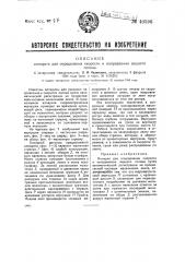 Аппарат для определения скорости и направления водного потока (патент 40596)