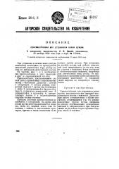 Приспособление для устранения качки кузова (патент 35217)