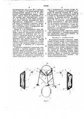 Фотограмметрический стереоскоп (патент 617676)