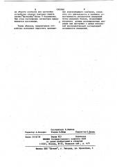Акустико-эмиссионное устройство для контроля материалов (патент 1093968)