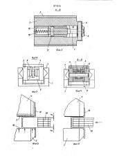 Механизм для обжимки и зачеканки (патент 871916)