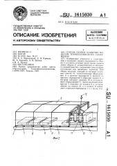 Способ сборки плавучих модулей технологического сооружения (патент 1615030)