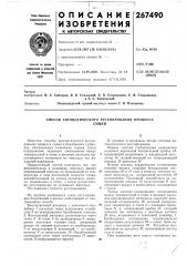 Способ автоматического регулирования процессасушки (патент 267490)