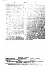Регулятор вакуума (патент 1757542)