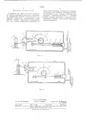 Устройство для автоматической блокировки сидения машиниста (патент 314677)