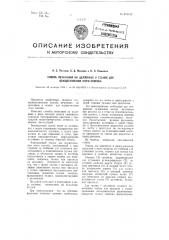 Способ печатания на целлофане и станок для осуществления этого способа (патент 101757)