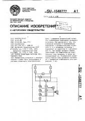 Способ коммутации нагрузок постоянного тока (патент 1548777)