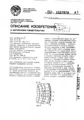 Устройство для косвенно-испарительного охлаждения воздуха (патент 1537970)